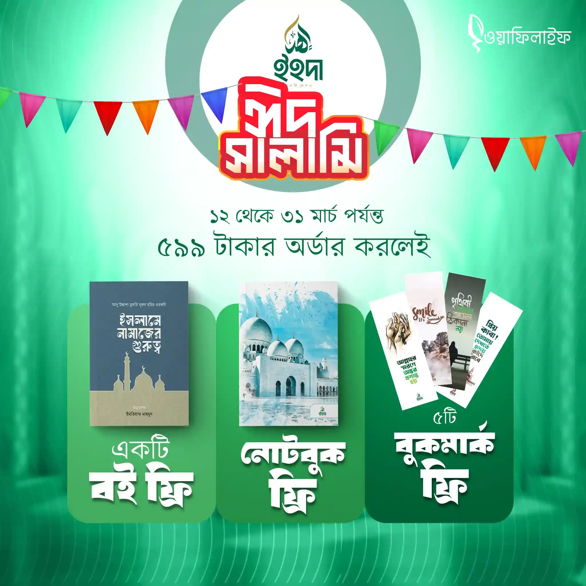 Ihda Eid Salami 2nd Offerpaage